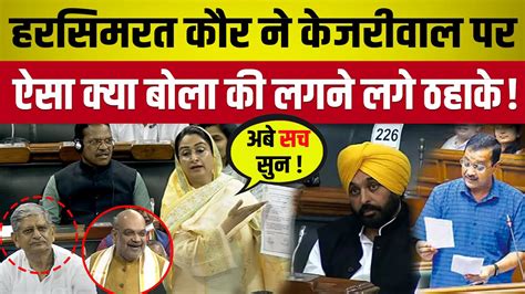 Harsimrat Kaur Badal न कजरवल पर ऐस कय बल क लगन लग ठहक