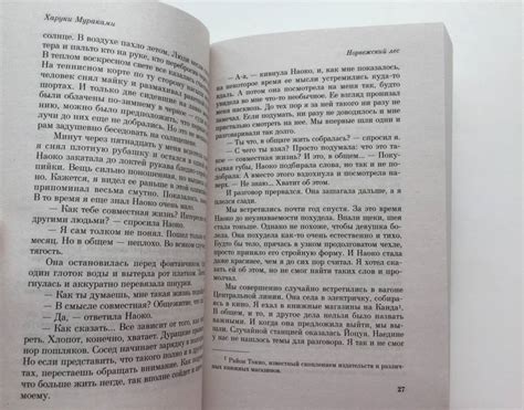 Книга: Норвежский лес - Харуки Мураками. Купить книгу, читать рецензии ...