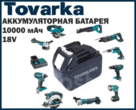 Аккумуляторная батарея от Makita, Makota 18V, аккумулятор.10000 мАч ...