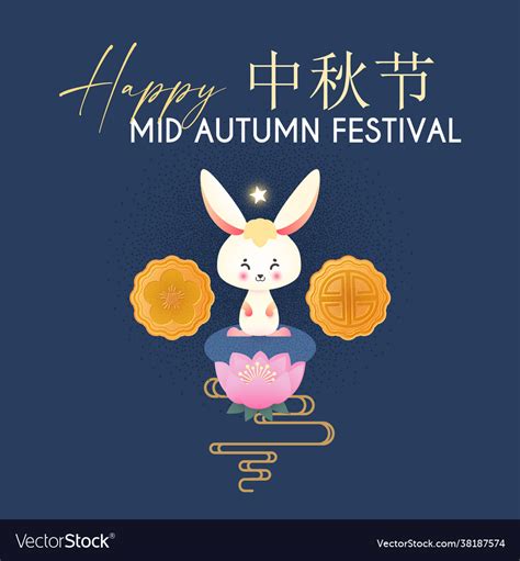 Happy Mid Autumn Festival Celebration With Cute Vector Image