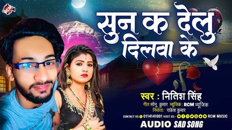 Audio Nitish Singh New Bhojpuri Sad Song