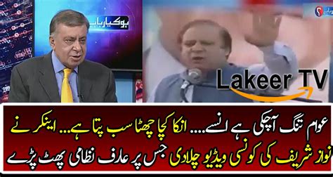 Arif Nizami Badly Insulting And Bashing On Nawaz Sharif Video Dailymotion