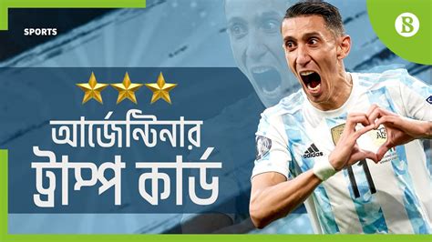 আরো একবার নিয়তি গড়লেন ডি মারিয়া Ángel Di María The Business