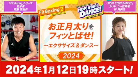 新年はおうちで体を動かそう！「お正月太りをフィッとばせ！～エクササイズ＆ダンス～」オンラインイベント開催のお知らせ 写真1枚 国際ニュース