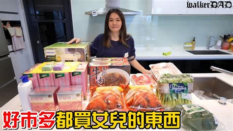 （分享）好市多補貨日，95都是為了女兒買的，當爸媽容易嗎 Youtube