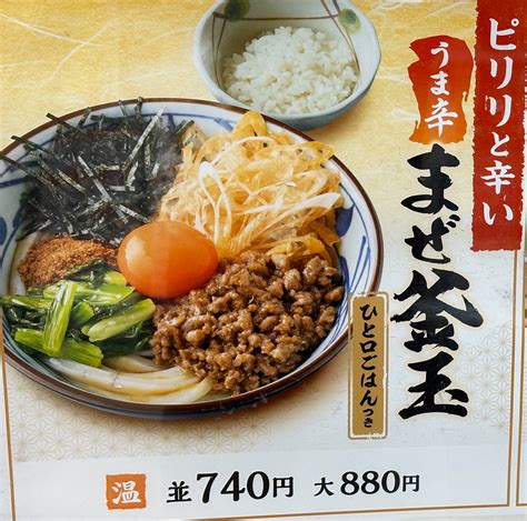 【期間限定】株主優待で丸亀製麺のうま辛 まぜ釜玉”を堪能🤤 憧れの株主優待・配当生活を目指して Minato377