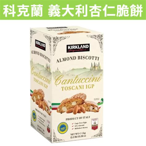 零星好食光 滿額免運 現貨~附發票~團購批發 好市多 Kirkland 科克蘭 義大利杏仁脆餅 1公斤 蝦皮購物