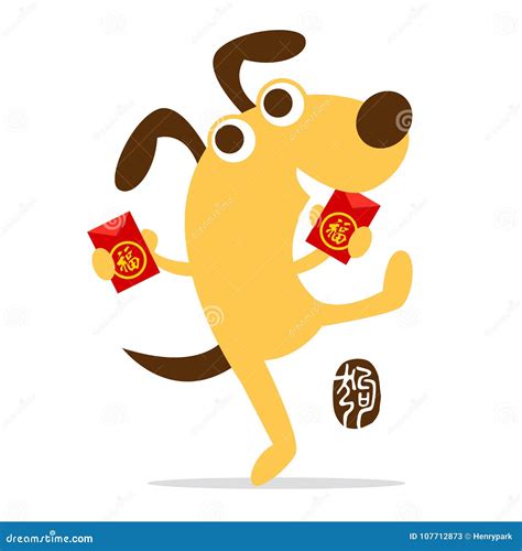 Chinese New Year Icon Celebrate Year Of Dog Stock Vector