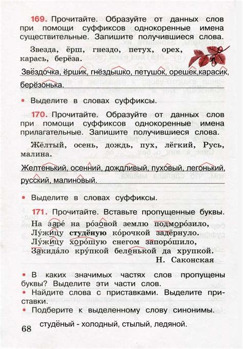 Русский язык тетрадь 1 часть класс