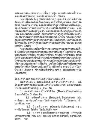 ระบบนเวศ PDF