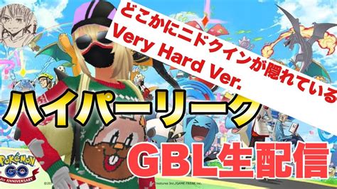 【環境変化久々の大敗】シーズン8！ハイプレgbl配信【ポケモンgo Goバトルリーグ ハイパーリーグ ハイパープレミア ハイプレ