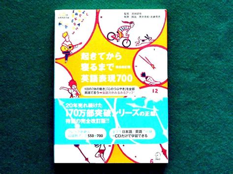 英語表現 700 起きてから 寝るまで 【cd 付・未開封】 メルカリ