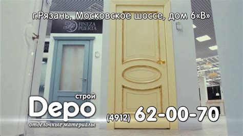 Межкомнатные двери в DEPO Рязань - YouTube