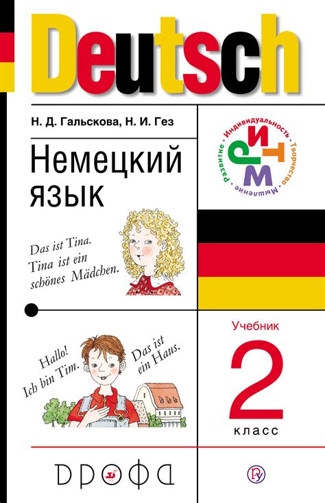 Немецкий язык 👅. 2️⃣ класс 🙌. Учебник – Telegraph