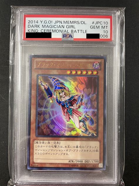 【未使用】送料無料 Psa10 ブラックマジシャンガール 2014年 美品 遊戯王 Yugioh 15周年記念 決闘王の記憶 闘いの儀編