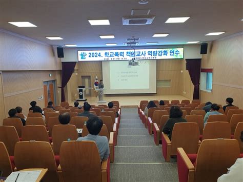 영동교육지원청 ‘상반기 학교폭력책임교사 역량강화연수 실시