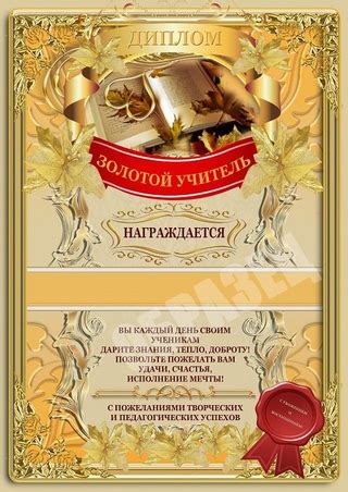Номинации для учителей на день учителя