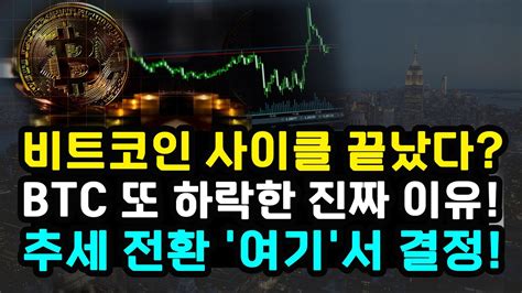 비트코인 과연 바닥일까 사이클 정점일까 60k 또 돌파 당한 진짜 이유 마운트곡스 악재와 거시경제 이더리움 리플