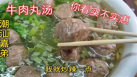 潮汕小伙创业开快餐店，一份牛肉丸汤卖20元，你看实不实惠 Youtube