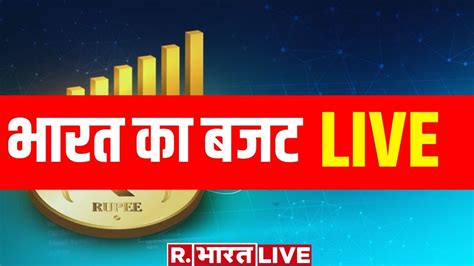 Union Budget 2024 2025 LIVE Bharat क बजट Live Nirmala Sitharaman