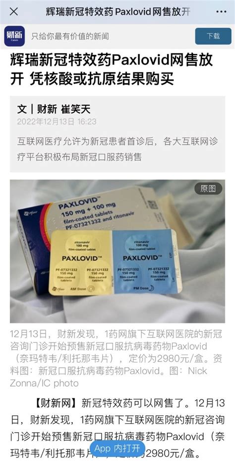 网友投稿辉瑞新冠特效药paxlovid在国内开始网售定价2980元盒