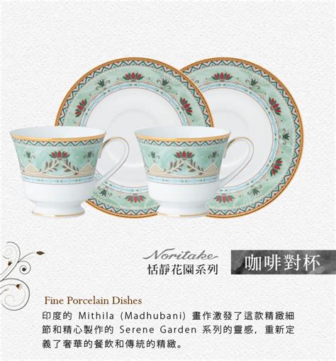 Noritake｜恬靜花園金邊 咖啡對杯 禮盒組 有設計 Udesign