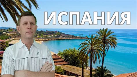 Испанские страсти: Завораживающее путешествие по красотам Пиренейского ...