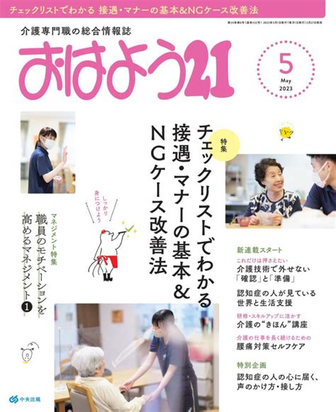 【掲載記事】介護専門職の総合情報誌「おはよう21」にて連載を開始しました 株式会社medi Train