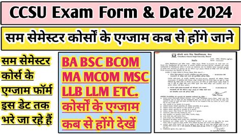 CCSU Exam Form 2024 Last Date CCSU News Update Today CCSU Exam Date