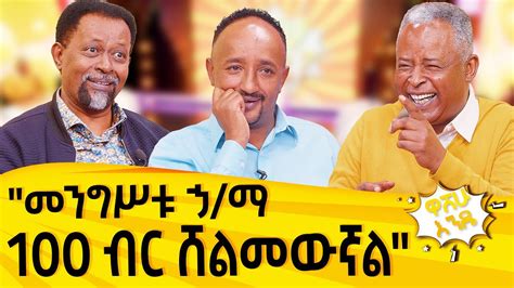 “ሰራዊት አውቶቢስ ይፈራል ” ክፍል 3 ዋሸሁ እንዴ Washew Ende Abbay Tv Washewende Comedy Youtube