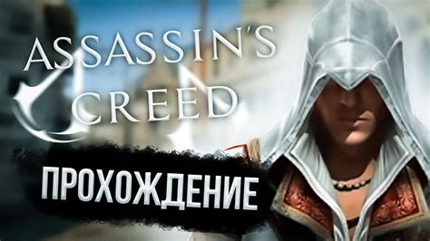 Assassins Creed Youtube