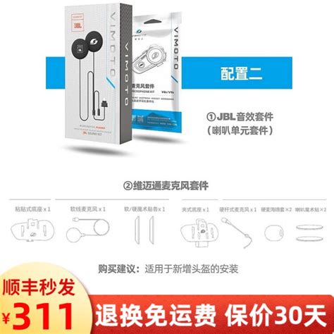 维迈通官方V9X V9S V8S蓝牙摩托车头盔防水无线耳机底坐套件内置耳麦JBL JBL通用配件新增头盔使用图片 价格 品牌 评论 京东