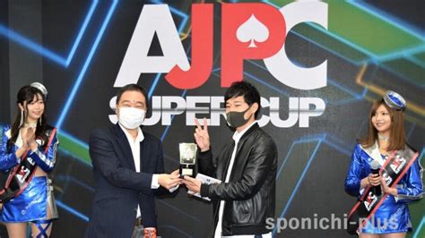 優勝トロフィーは再び名古屋に！第2回 Ajpc Super Cup 中根秀太さんが優勝 スポニチプラス