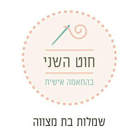 חוט השני - שמלות בת מצווה