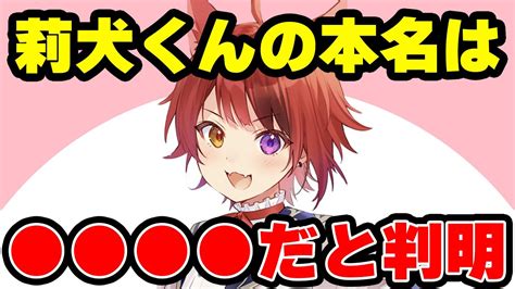 【すとぷり文字起こし】名作ゲームから莉犬くんの本名が発覚！？ww【莉犬切り抜き】 Youtube