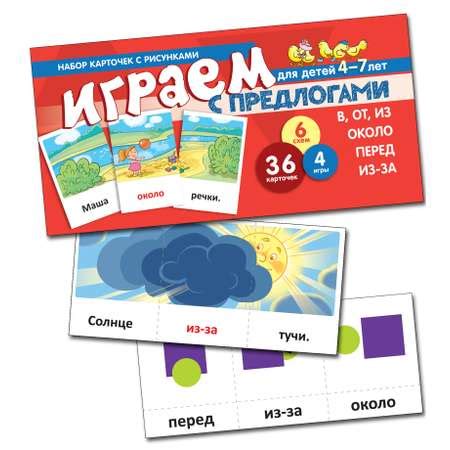 Развивающие карточки ТЦ Сфера Набор карточек с рисунками. Играем с ...