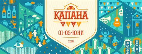 КАПАНА ФЕСТ 2016 - КАПАНА ЗВУЧИ | visitplovdiv.com