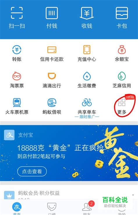 支付宝红包怎么用 【百科全说】