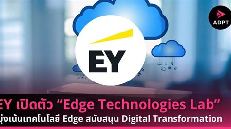 Adptnews Ey เปิดตัว Edge Technologies Lab” มุ่งเน้นเทคโนโลยี Edge