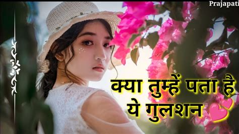 Kya Tumhe Pata Hai Aye Gulshan Romnticlovesong Youtube