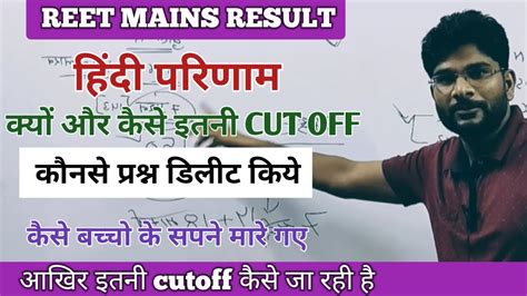 आखर इतन Cutoff और डलट परशन कय REET MAINS hindi cutoff reet