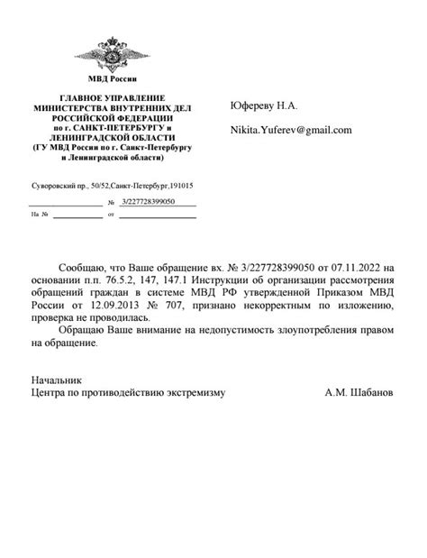 НавальныйГерой on Twitter RT NikitaYuferev МВД ответило на мою