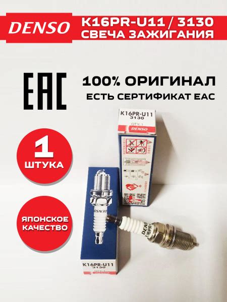 Свеча зажигания DENSO K16PR-U11 - купить по выгодным ценам в интернет ...