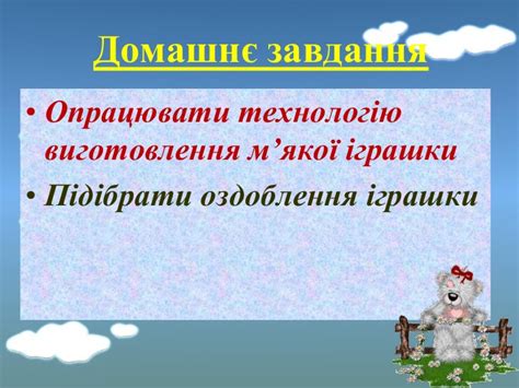 Презентація "М'яка іграшка"