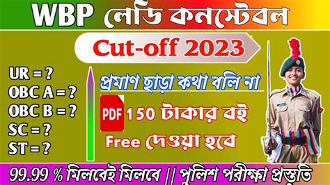 Wbp Lady Constable Cut Off 2023 Wbp Psc Wbpconstable Wbpsc