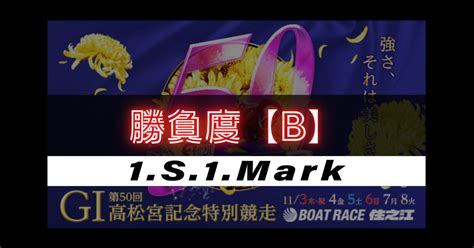 住之江6r 締切17 13｜1s1m