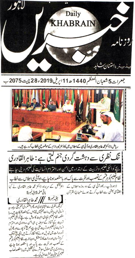 Lahore Print Media Coverage 11 April 2019 Minhaj Ul Quran