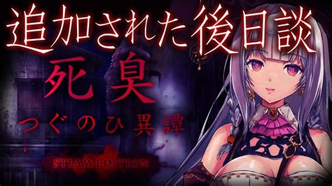 【死臭 つぐのひ異譚 Steam Edition】左以外も進めるつぐのひ♥心拍付き【ルツ・ウィザード Vtuber ホラーゲーム】 Youtube