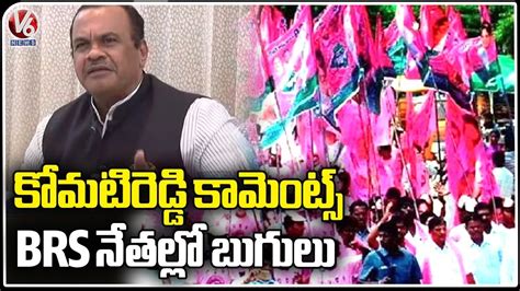 Brs Party Worry On Komatireddy Venkat Reddy Comments On Alliance