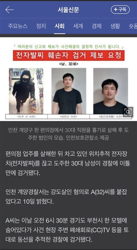 인천 편의점 살인사건 용의자 검거 유머움짤이슈 에펨코리아